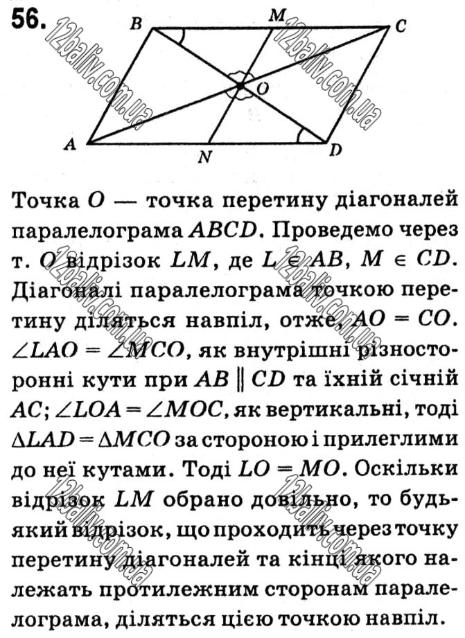 Завдання № 56 - § 1. Чотирикутники - ГДЗ Геометрія 8 клас А.Г. Мерзляк, В.Б. Полонський, М.С. Якір 2021 