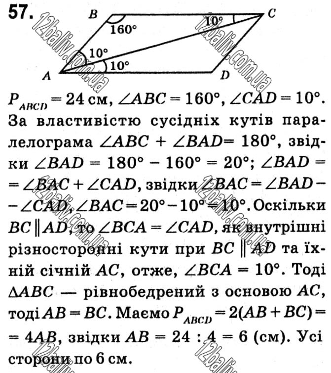 Завдання № 57 - § 1. Чотирикутники - ГДЗ Геометрія 8 клас А.Г. Мерзляк, В.Б. Полонський, М.С. Якір 2021 