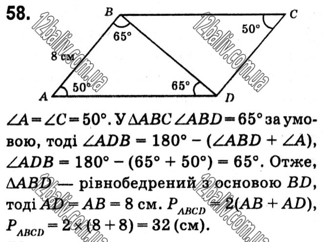 Завдання № 58 - § 1. Чотирикутники - ГДЗ Геометрія 8 клас А.Г. Мерзляк, В.Б. Полонський, М.С. Якір 2021 