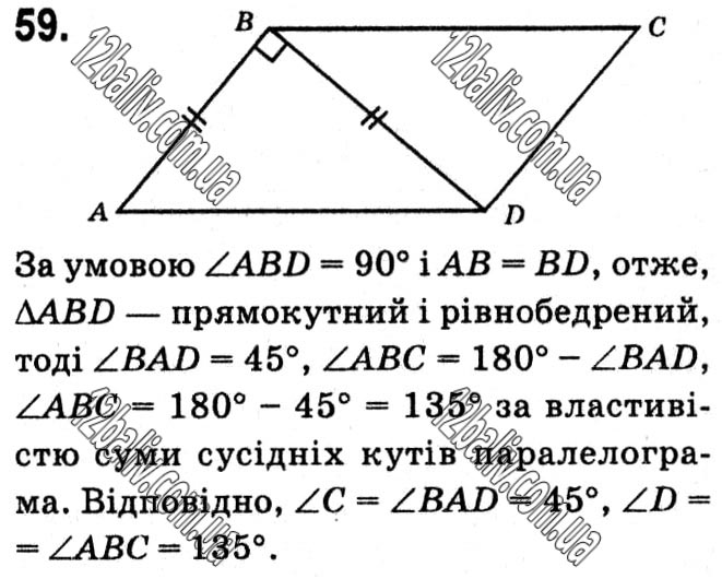 Завдання № 59 - § 1. Чотирикутники - ГДЗ Геометрія 8 клас А.Г. Мерзляк, В.Б. Полонський, М.С. Якір 2021 