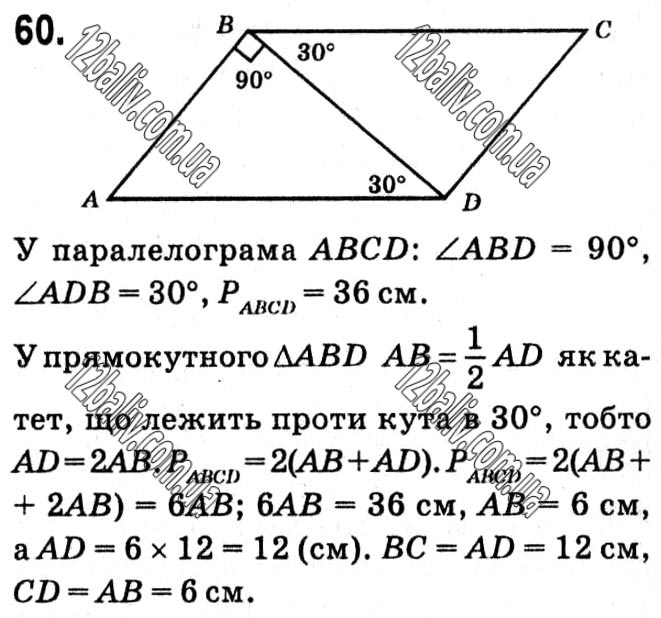 Завдання № 60 - § 1. Чотирикутники - ГДЗ Геометрія 8 клас А.Г. Мерзляк, В.Б. Полонський, М.С. Якір 2021 