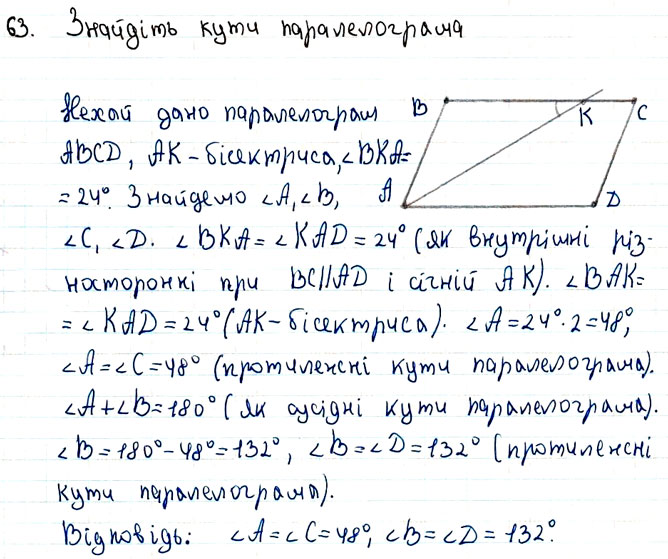 Завдання № 63 - § 1. Чотирикутники - ГДЗ Геометрія 8 клас А.Г. Мерзляк, В.Б. Полонський, М.С. Якір 2021 