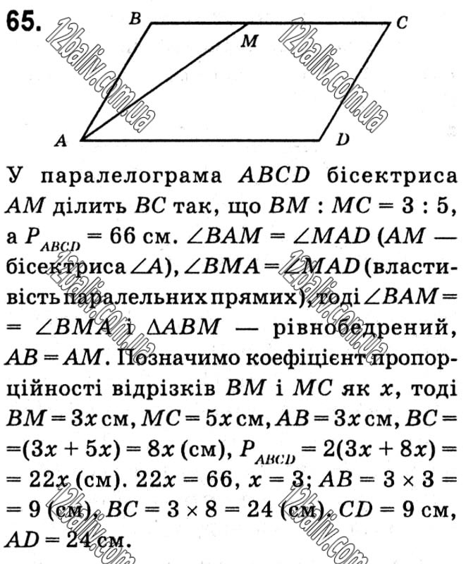 Завдання № 65 - § 1. Чотирикутники - ГДЗ Геометрія 8 клас А.Г. Мерзляк, В.Б. Полонський, М.С. Якір 2021 