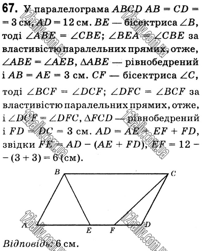 Завдання № 67 - § 1. Чотирикутники - ГДЗ Геометрія 8 клас А.Г. Мерзляк, В.Б. Полонський, М.С. Якір 2021 