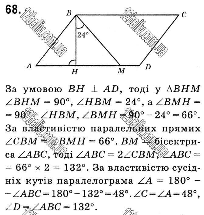 Завдання № 68 - § 1. Чотирикутники - ГДЗ Геометрія 8 клас А.Г. Мерзляк, В.Б. Полонський, М.С. Якір 2021 