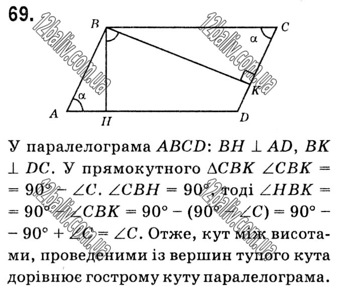Завдання № 69 - § 1. Чотирикутники - ГДЗ Геометрія 8 клас А.Г. Мерзляк, В.Б. Полонський, М.С. Якір 2021 
