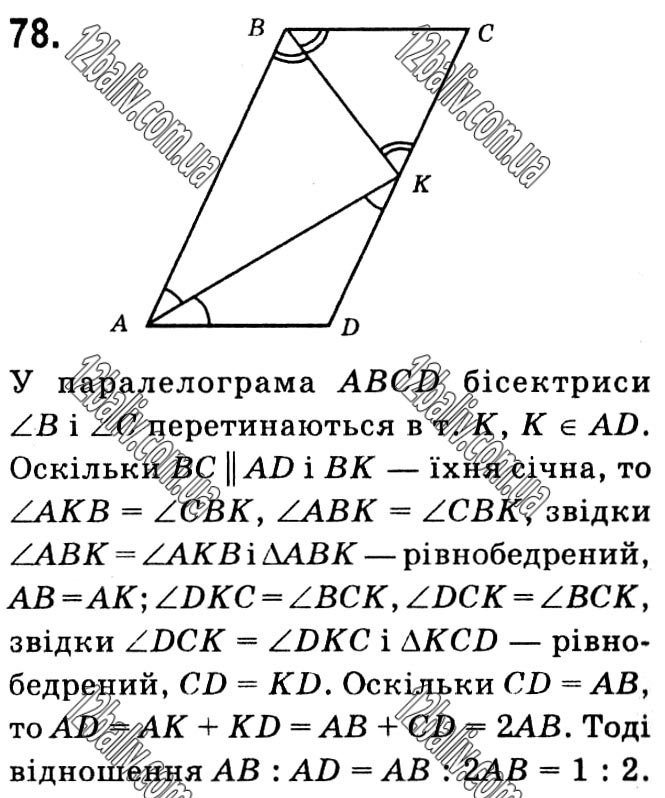 Завдання № 78 - § 1. Чотирикутники - ГДЗ Геометрія 8 клас А.Г. Мерзляк, В.Б. Полонський, М.С. Якір 2021 