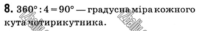 Завдання № 8 - § 1. Чотирикутники - ГДЗ Геометрія 8 клас А.Г. Мерзляк, В.Б. Полонський, М.С. Якір 2021 