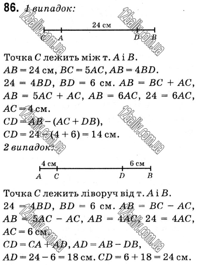 Завдання № 86 - § 1. Чотирикутники - ГДЗ Геометрія 8 клас А.Г. Мерзляк, В.Б. Полонський, М.С. Якір 2021 