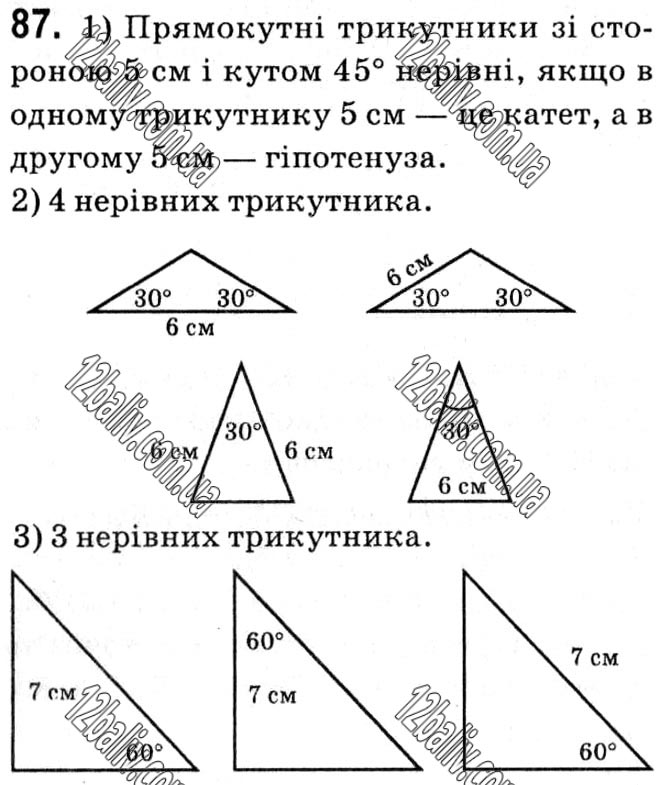 Завдання № 87 - § 1. Чотирикутники - ГДЗ Геометрія 8 клас А.Г. Мерзляк, В.Б. Полонський, М.С. Якір 2021 