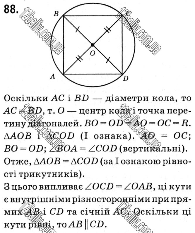 Завдання № 88 - § 1. Чотирикутники - ГДЗ Геометрія 8 клас А.Г. Мерзляк, В.Б. Полонський, М.С. Якір 2021 