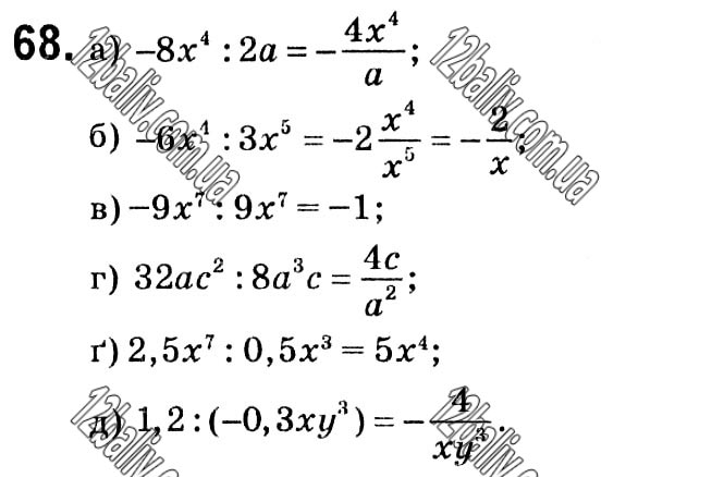 Завдання № 68 - § 2. Ділення і дроби - Розділ 1. Раціональні вирази - ГДЗ Алгебра 8 клас Г.П. Бевз, В.Г. Бевз 2021 