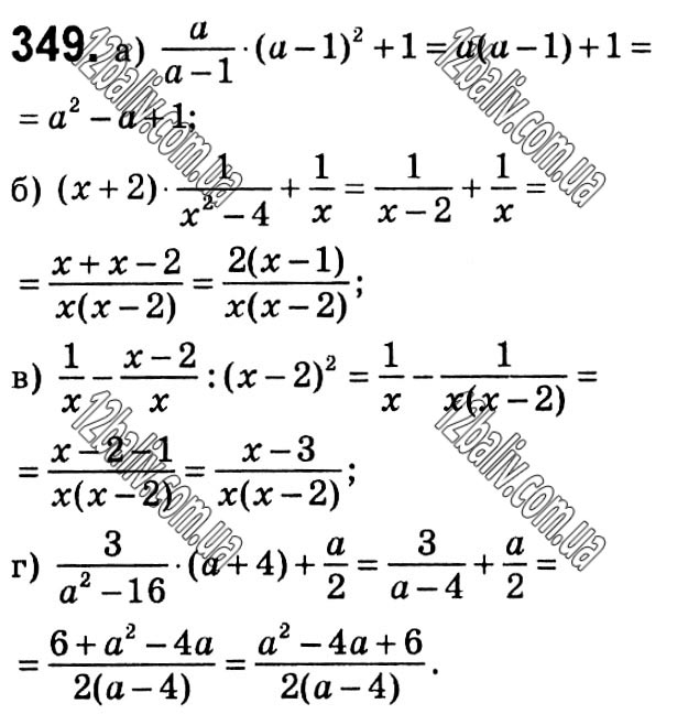 Завдання № 349 - § 8. Перетворення раціональних виразів - Розділ 1. Раціональні вирази - ГДЗ Алгебра 8 клас Г.П. Бевз, В.Г. Бевз 2021 