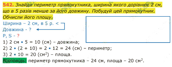 Завдання №  542 - Сторінки 81 - 85 - РОЗДІЛ 4. ДІЇ З БАГАТОЦИФРОВИМИ ЧИСЛАМИ - ГДЗ Математика 4 клас Л.В. Оляницька 2021 - Частина 2