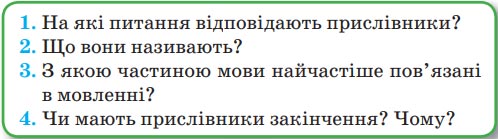 Завдання №  стор.125 (7) - Досліджую прислівник - ГДЗ Українська мова 4 клас К. І. Пономарьова, Л. А. Гайова 2021 - Частина 1