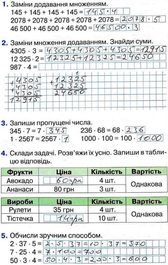 Завдання №  стор. 35 - Сторінки 21 - 40 - ГДЗ Математика 4 клас Н. П. Листопад 2021 - Робочий зошит