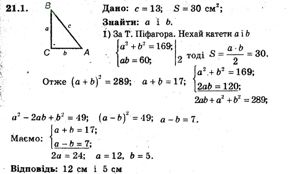 Завдання № 1 - 21. Розв'язування задач за допомогою систем рівнянь - ГДЗ Алгебра 9 клас А.Г. Мерзляк, В.Б. Полонський, М.С. Якір 2009 - Поглиблений рівень вивчення