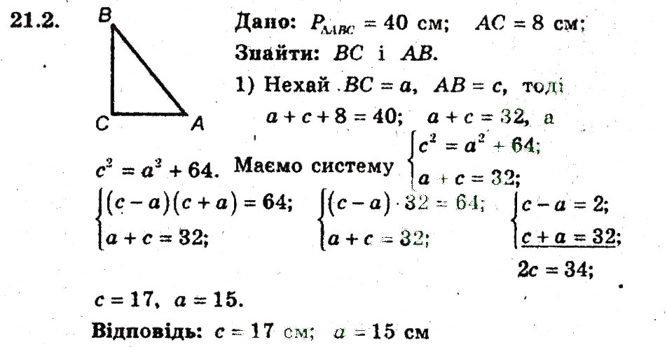 Завдання № 2 - 21. Розв'язування задач за допомогою систем рівнянь - ГДЗ Алгебра 9 клас А.Г. Мерзляк, В.Б. Полонський, М.С. Якір 2009 - Поглиблений рівень вивчення