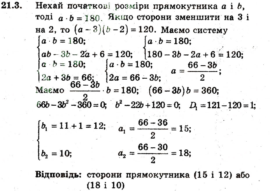 Завдання № 3 - 21. Розв'язування задач за допомогою систем рівнянь - ГДЗ Алгебра 9 клас А.Г. Мерзляк, В.Б. Полонський, М.С. Якір 2009 - Поглиблений рівень вивчення
