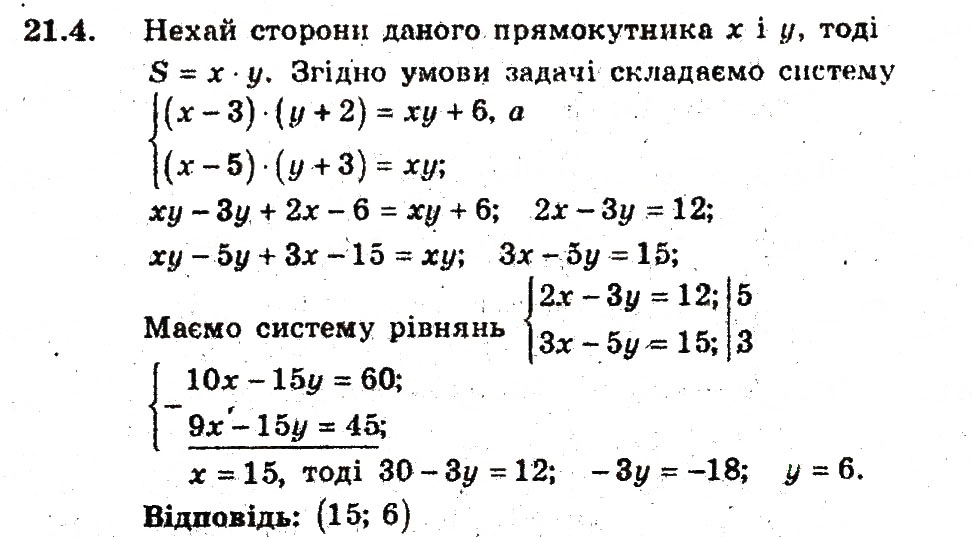 Завдання № 4 - 21. Розв'язування задач за допомогою систем рівнянь - ГДЗ Алгебра 9 клас А.Г. Мерзляк, В.Б. Полонський, М.С. Якір 2009 - Поглиблений рівень вивчення