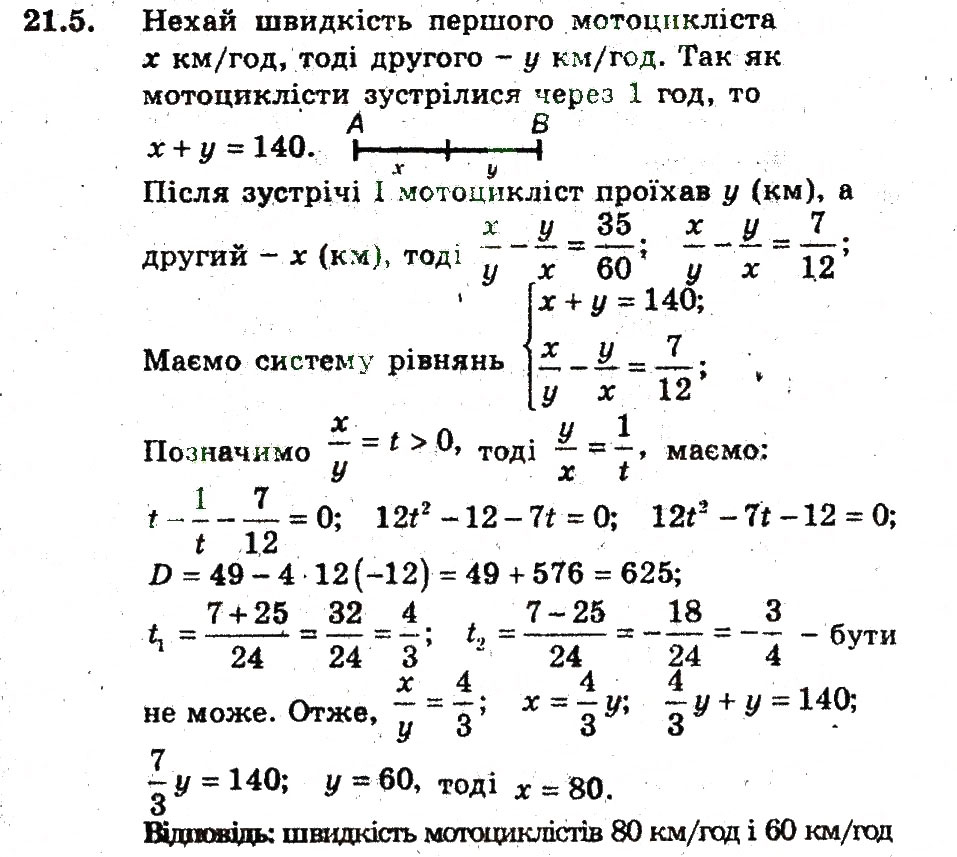 Завдання № 5 - 21. Розв'язування задач за допомогою систем рівнянь - ГДЗ Алгебра 9 клас А.Г. Мерзляк, В.Б. Полонський, М.С. Якір 2009 - Поглиблений рівень вивчення