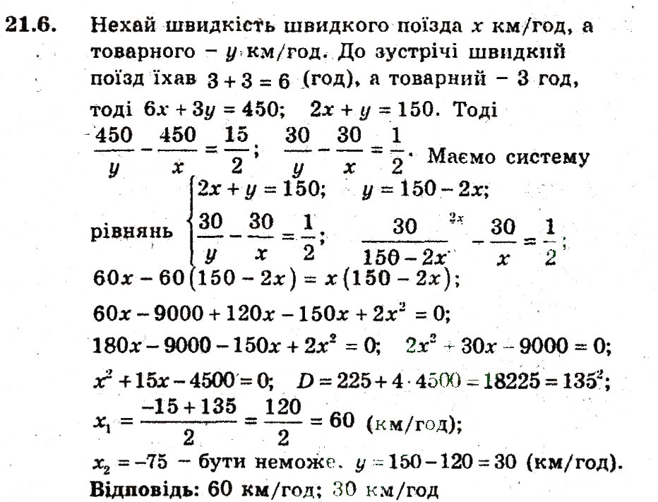Завдання № 6 - 21. Розв'язування задач за допомогою систем рівнянь - ГДЗ Алгебра 9 клас А.Г. Мерзляк, В.Б. Полонський, М.С. Якір 2009 - Поглиблений рівень вивчення