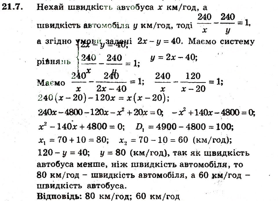 Завдання № 7 - 21. Розв'язування задач за допомогою систем рівнянь - ГДЗ Алгебра 9 клас А.Г. Мерзляк, В.Б. Полонський, М.С. Якір 2009 - Поглиблений рівень вивчення