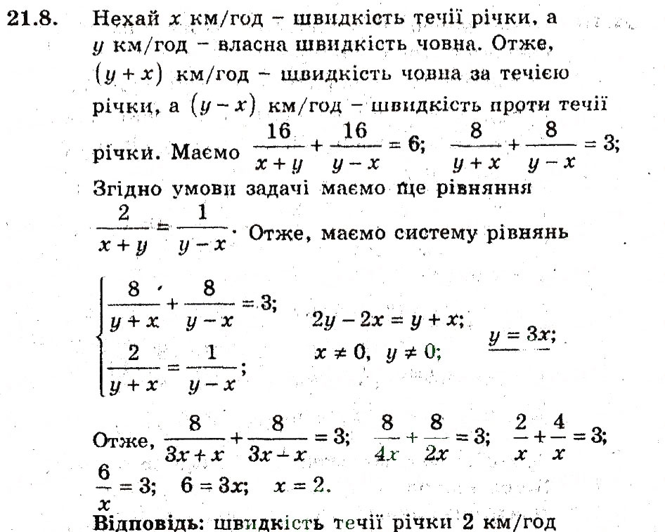 Завдання № 8 - 21. Розв'язування задач за допомогою систем рівнянь - ГДЗ Алгебра 9 клас А.Г. Мерзляк, В.Б. Полонський, М.С. Якір 2009 - Поглиблений рівень вивчення