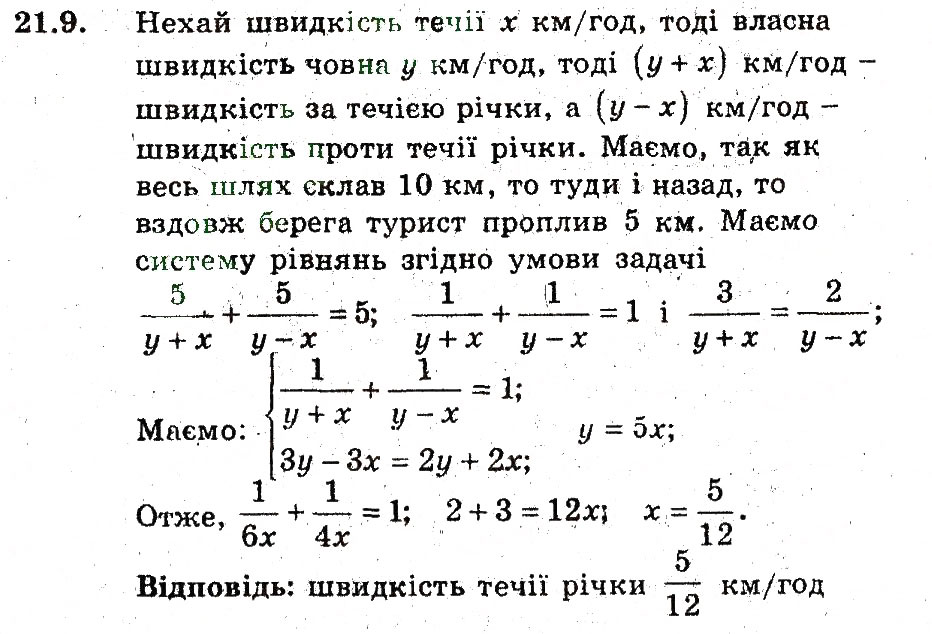 Завдання № 9 - 21. Розв'язування задач за допомогою систем рівнянь - ГДЗ Алгебра 9 клас А.Г. Мерзляк, В.Б. Полонський, М.С. Якір 2009 - Поглиблений рівень вивчення