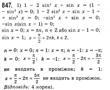 Завдання № 847 - Тригонометричні рівняння, які зводяться до алгебраїчних - ГДЗ Алгебра 10 клас А.Г. Мерзляк, Д.А. Номіровський, В.Б. Полонський, М.С. Якір 2010 - Академічний рівень