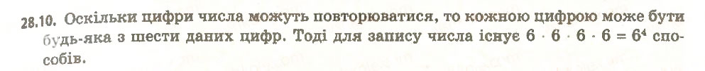 Завдання № 10 - 28. Комбінаторні правила суми та добутку - ГДЗ Алгебра 11 клас А.Г. Мерзляк, Д.А. Номіровський, В.Б. Полонський, М.С. Якір 2011 - Академічний, профільний рівні
