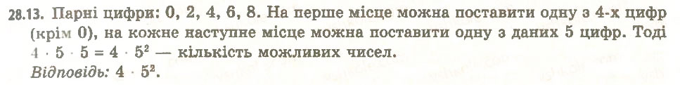 Завдання № 13 - 28. Комбінаторні правила суми та добутку - ГДЗ Алгебра 11 клас А.Г. Мерзляк, Д.А. Номіровський, В.Б. Полонський, М.С. Якір 2011 - Академічний, профільний рівні