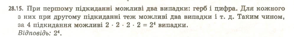 Завдання № 15 - 28. Комбінаторні правила суми та добутку - ГДЗ Алгебра 11 клас А.Г. Мерзляк, Д.А. Номіровський, В.Б. Полонський, М.С. Якір 2011 - Академічний, профільний рівні