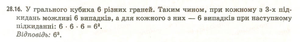 Завдання № 16 - 28. Комбінаторні правила суми та добутку - ГДЗ Алгебра 11 клас А.Г. Мерзляк, Д.А. Номіровський, В.Б. Полонський, М.С. Якір 2011 - Академічний, профільний рівні