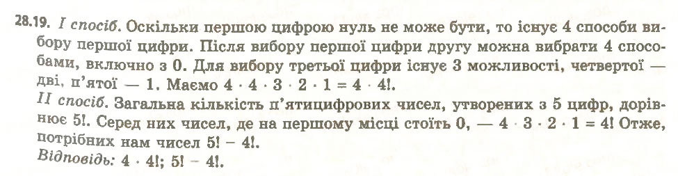 Завдання № 19 - 28. Комбінаторні правила суми та добутку - ГДЗ Алгебра 11 клас А.Г. Мерзляк, Д.А. Номіровський, В.Б. Полонський, М.С. Якір 2011 - Академічний, профільний рівні