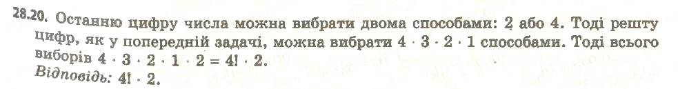 Завдання № 20 - 28. Комбінаторні правила суми та добутку - ГДЗ Алгебра 11 клас А.Г. Мерзляк, Д.А. Номіровський, В.Б. Полонський, М.С. Якір 2011 - Академічний, профільний рівні