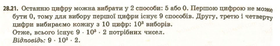 Завдання № 21 - 28. Комбінаторні правила суми та добутку - ГДЗ Алгебра 11 клас А.Г. Мерзляк, Д.А. Номіровський, В.Б. Полонський, М.С. Якір 2011 - Академічний, профільний рівні