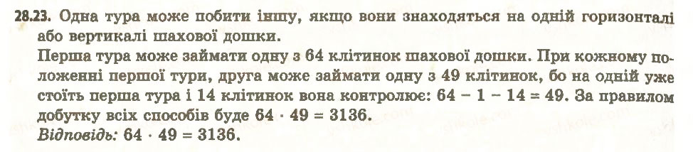 Завдання № 23 - 28. Комбінаторні правила суми та добутку - ГДЗ Алгебра 11 клас А.Г. Мерзляк, Д.А. Номіровський, В.Б. Полонський, М.С. Якір 2011 - Академічний, профільний рівні
