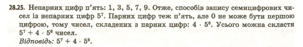 Завдання № 25 - 28. Комбінаторні правила суми та добутку - ГДЗ Алгебра 11 клас А.Г. Мерзляк, Д.А. Номіровський, В.Б. Полонський, М.С. Якір 2011 - Академічний, профільний рівні