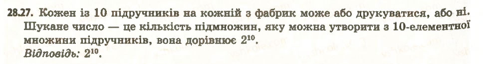 Завдання № 27 - 28. Комбінаторні правила суми та добутку - ГДЗ Алгебра 11 клас А.Г. Мерзляк, Д.А. Номіровський, В.Б. Полонський, М.С. Якір 2011 - Академічний, профільний рівні