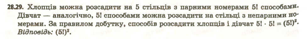 Завдання № 29 - 28. Комбінаторні правила суми та добутку - ГДЗ Алгебра 11 клас А.Г. Мерзляк, Д.А. Номіровський, В.Б. Полонський, М.С. Якір 2011 - Академічний, профільний рівні