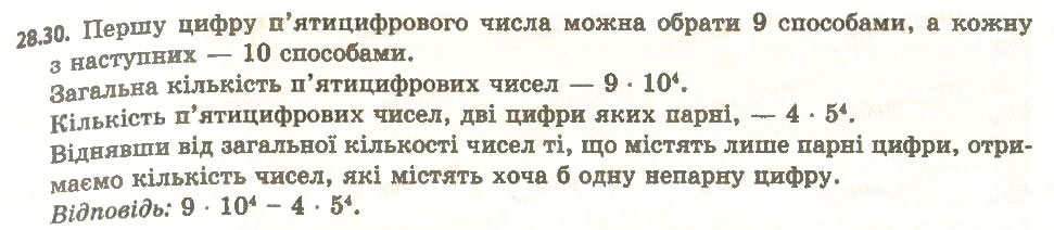Завдання № 30 - 28. Комбінаторні правила суми та добутку - ГДЗ Алгебра 11 клас А.Г. Мерзляк, Д.А. Номіровський, В.Б. Полонський, М.С. Якір 2011 - Академічний, профільний рівні