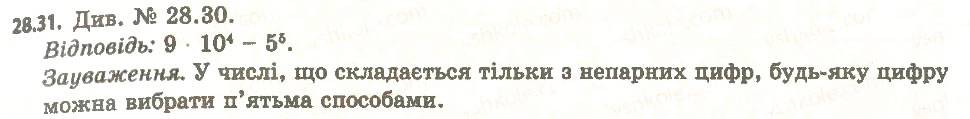 Завдання № 31 - 28. Комбінаторні правила суми та добутку - ГДЗ Алгебра 11 клас А.Г. Мерзляк, Д.А. Номіровський, В.Б. Полонський, М.С. Якір 2011 - Академічний, профільний рівні