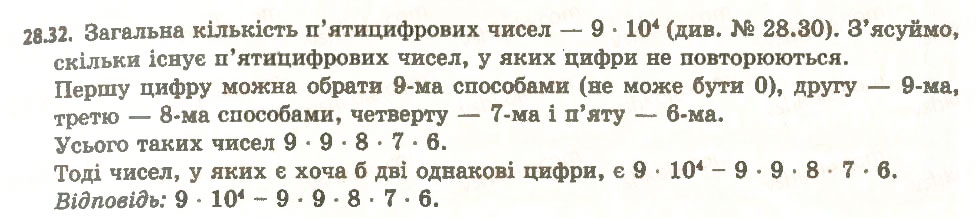 Завдання № 32 - 28. Комбінаторні правила суми та добутку - ГДЗ Алгебра 11 клас А.Г. Мерзляк, Д.А. Номіровський, В.Б. Полонський, М.С. Якір 2011 - Академічний, профільний рівні