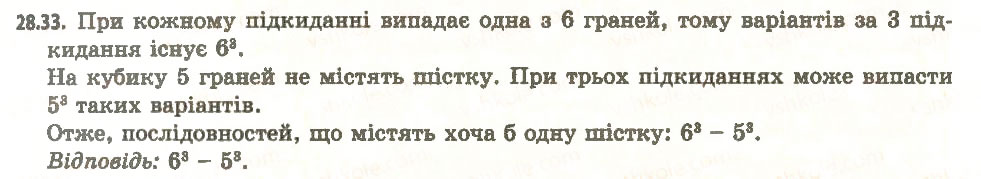Завдання № 33 - 28. Комбінаторні правила суми та добутку - ГДЗ Алгебра 11 клас А.Г. Мерзляк, Д.А. Номіровський, В.Б. Полонський, М.С. Якір 2011 - Академічний, профільний рівні