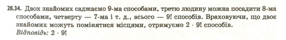 Завдання № 34 - 28. Комбінаторні правила суми та добутку - ГДЗ Алгебра 11 клас А.Г. Мерзляк, Д.А. Номіровський, В.Б. Полонський, М.С. Якір 2011 - Академічний, профільний рівні