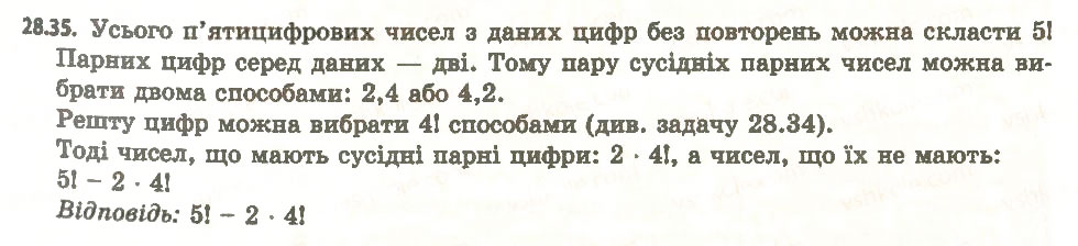 Завдання № 35 - 28. Комбінаторні правила суми та добутку - ГДЗ Алгебра 11 клас А.Г. Мерзляк, Д.А. Номіровський, В.Б. Полонський, М.С. Якір 2011 - Академічний, профільний рівні