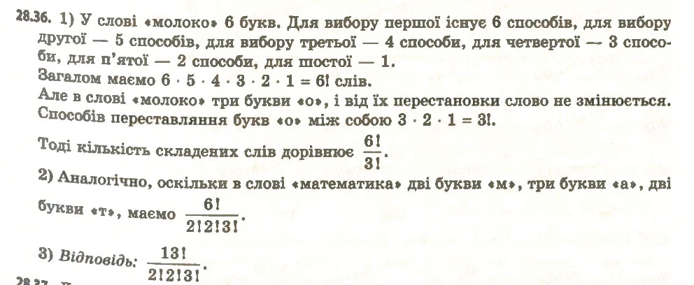 Завдання № 36 - 28. Комбінаторні правила суми та добутку - ГДЗ Алгебра 11 клас А.Г. Мерзляк, Д.А. Номіровський, В.Б. Полонський, М.С. Якір 2011 - Академічний, профільний рівні