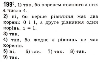 Завдання № 199 - Рівносильні рівняння та рівносильні нерівності. Рівняння-наслідок - ГДЗ Алгебра 10 клас А.Г. Мерзляк, Д.А. Номіровський, В.Б. Полонський, М.С. Якір 2010 - Академічний рівень