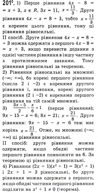 Завдання № 201 - Рівносильні рівняння та рівносильні нерівності. Рівняння-наслідок - ГДЗ Алгебра 10 клас А.Г. Мерзляк, Д.А. Номіровський, В.Б. Полонський, М.С. Якір 2010 - Академічний рівень